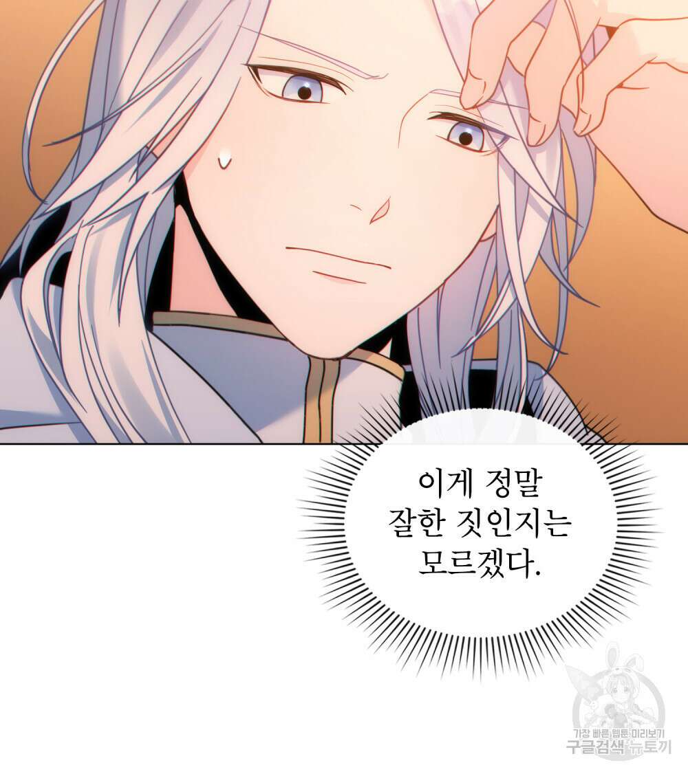 너의 스탯이 보여! 12화 74