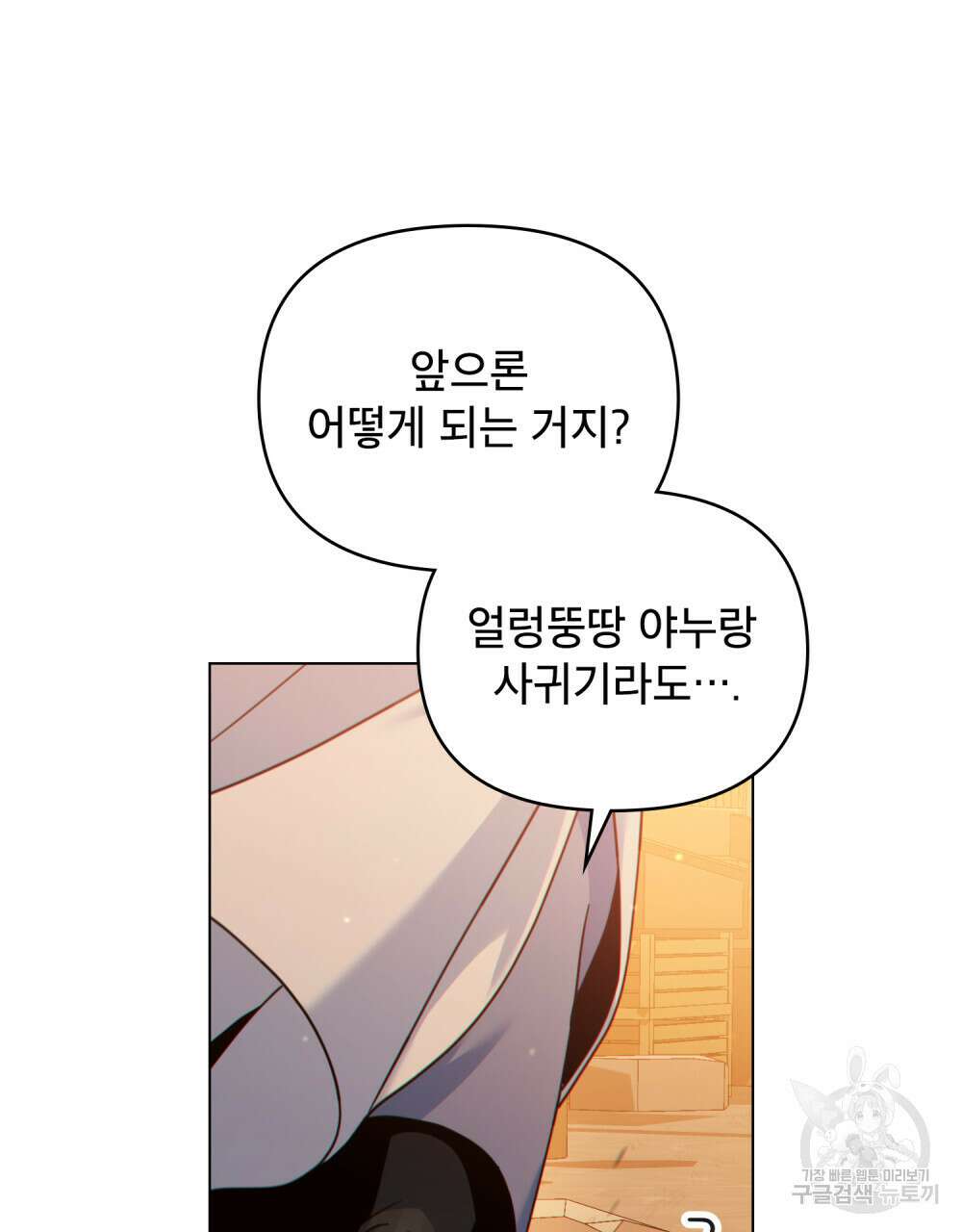 너의 스탯이 보여! 12화 75