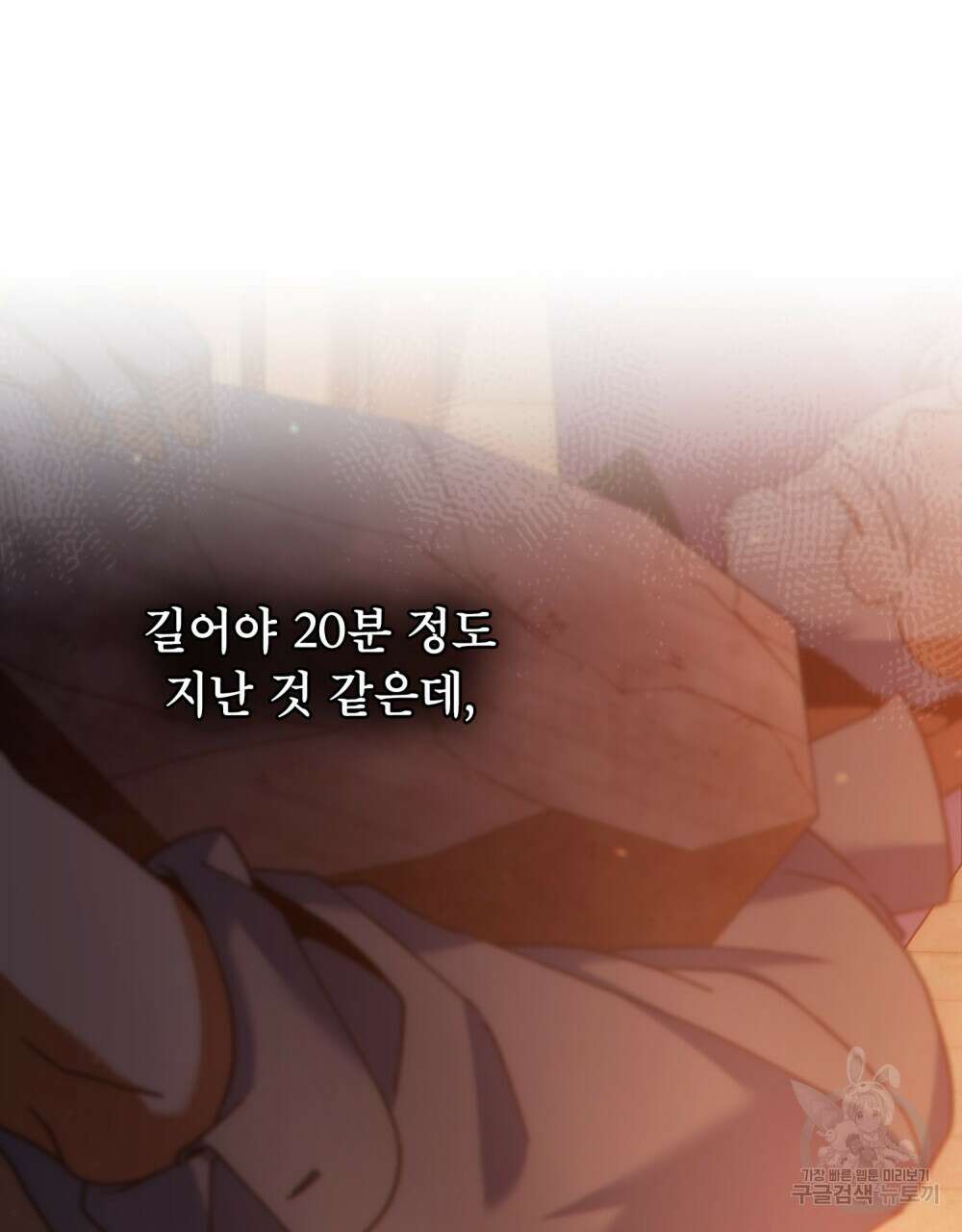 너의 스탯이 보여! 12화 79