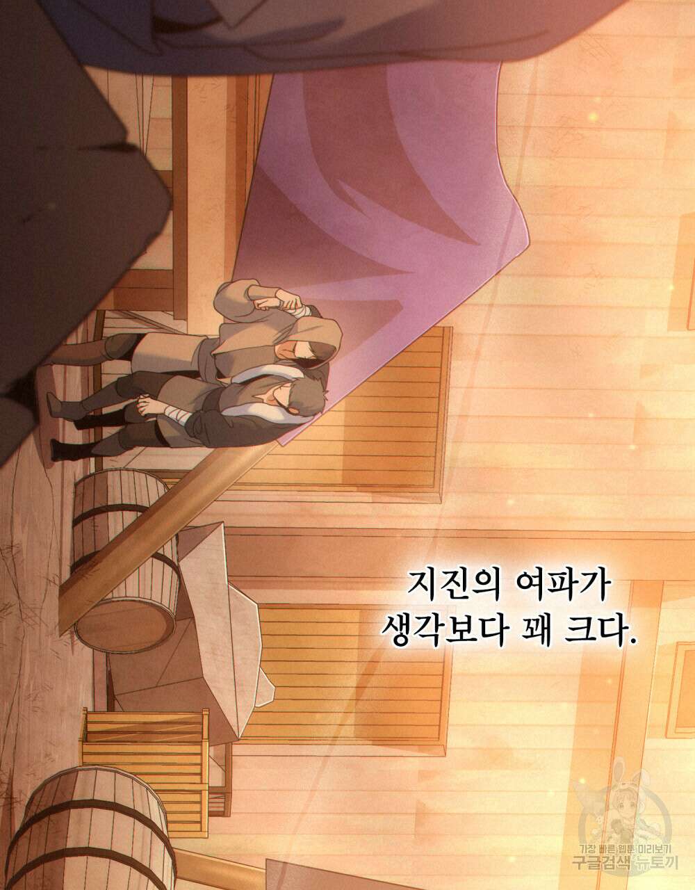 너의 스탯이 보여! 12화 80
