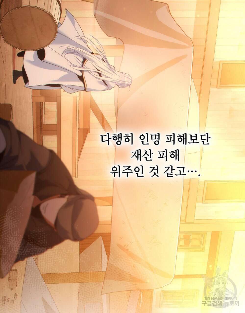 너의 스탯이 보여! 12화 81