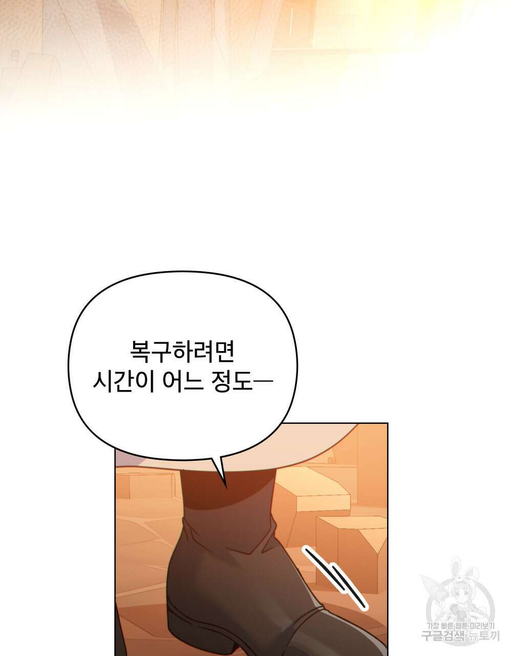 너의 스탯이 보여! 12화 82