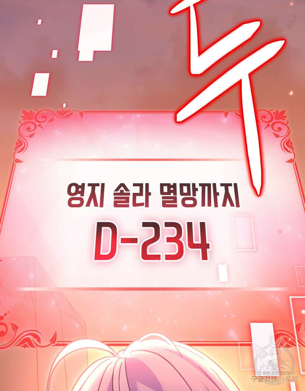 너의 스탯이 보여! 12화 91