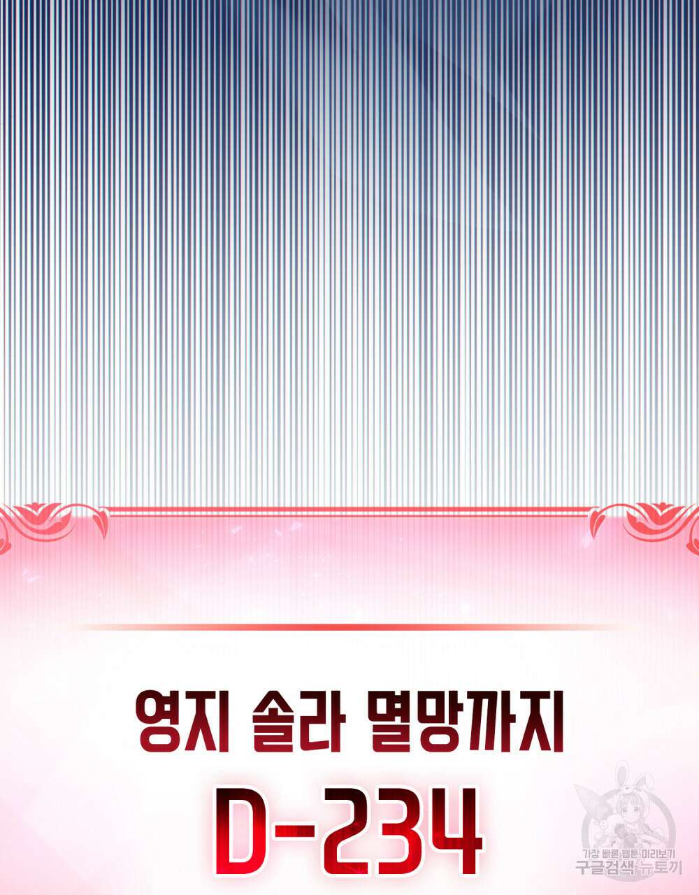 너의 스탯이 보여! 12화 94