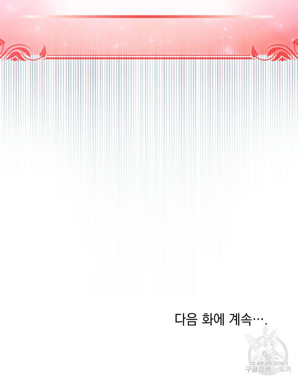 너의 스탯이 보여! 12화 95