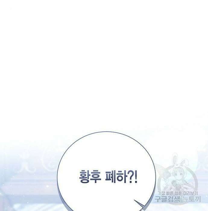 황후 자리를 버리겠습니다 18화 7