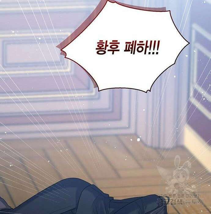 황후 자리를 버리겠습니다 18화 17