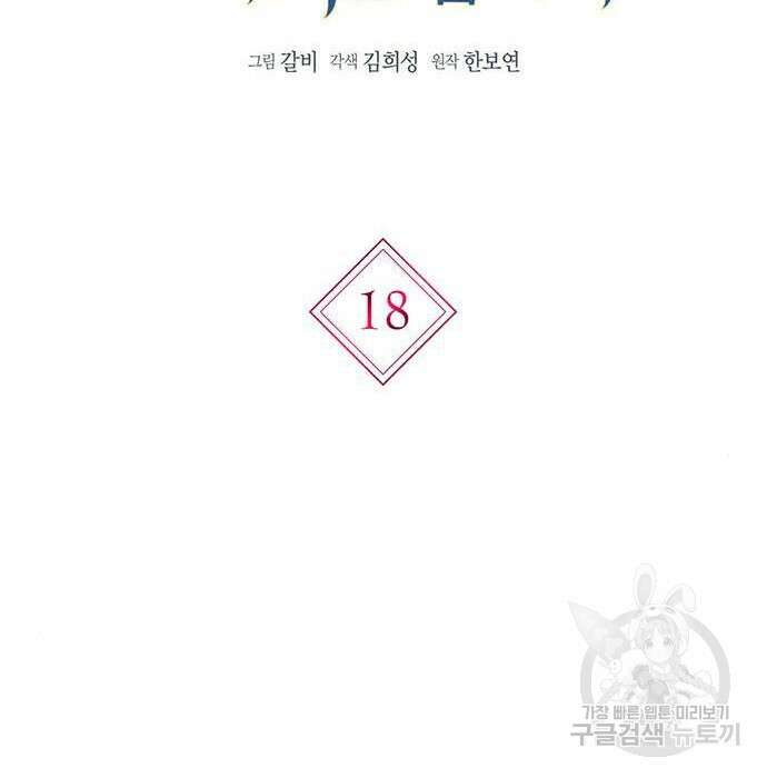 황후 자리를 버리겠습니다 18화 22