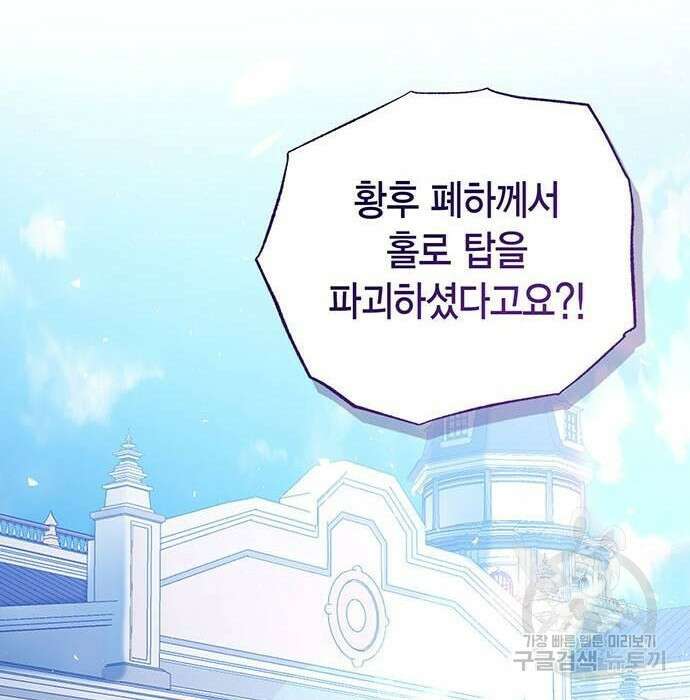 황후 자리를 버리겠습니다 18화 24