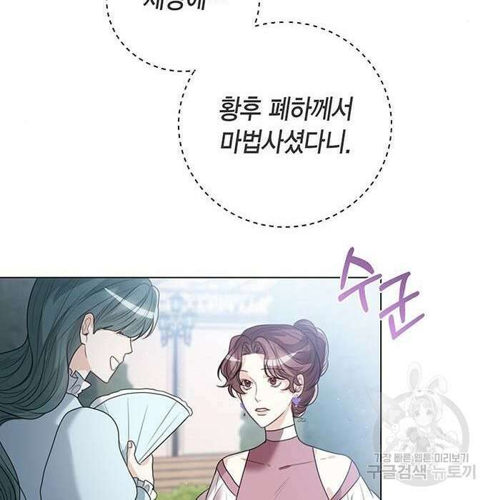 황후 자리를 버리겠습니다 18화 26