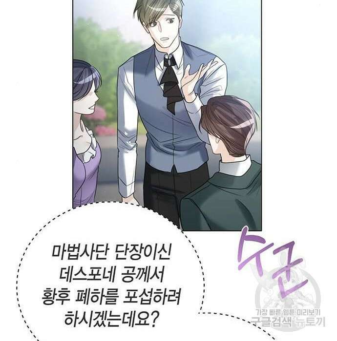 황후 자리를 버리겠습니다 18화 28