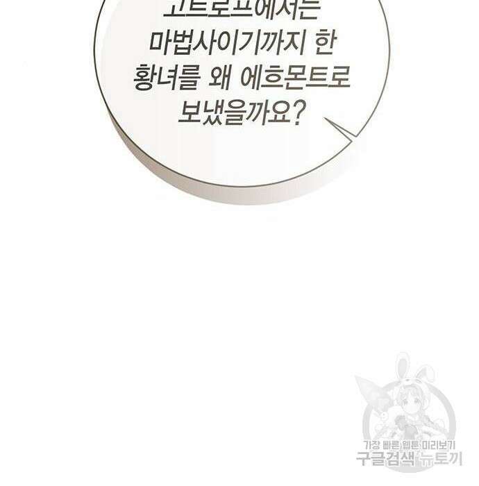 황후 자리를 버리겠습니다 18화 30