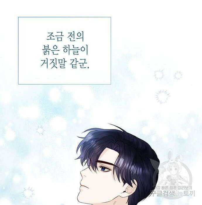 황후 자리를 버리겠습니다 18화 33