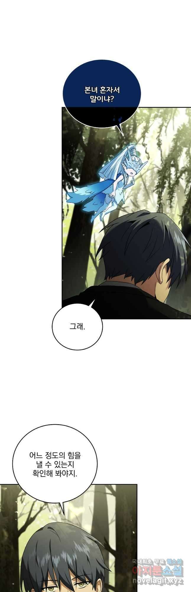 얼어붙은 플레이어의 귀환 83화 3