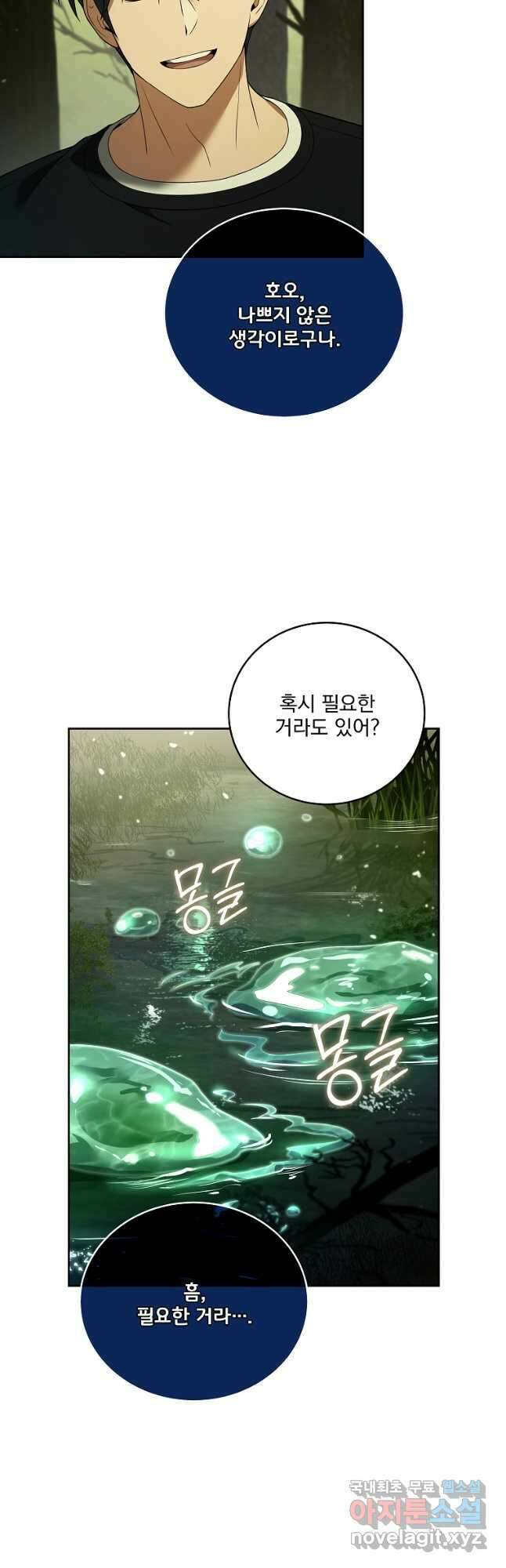 얼어붙은 플레이어의 귀환 83화 4