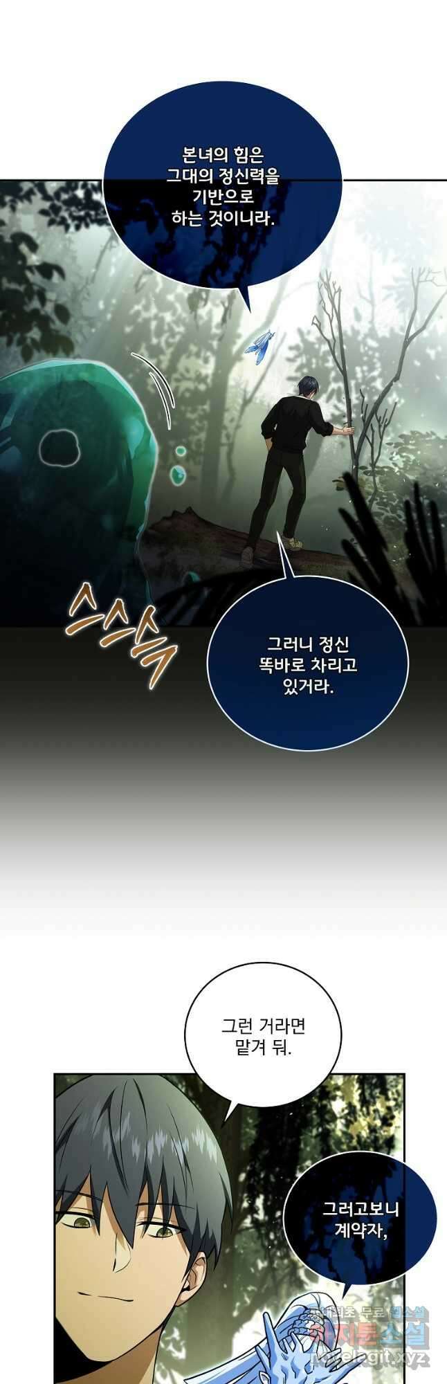 얼어붙은 플레이어의 귀환 83화 5