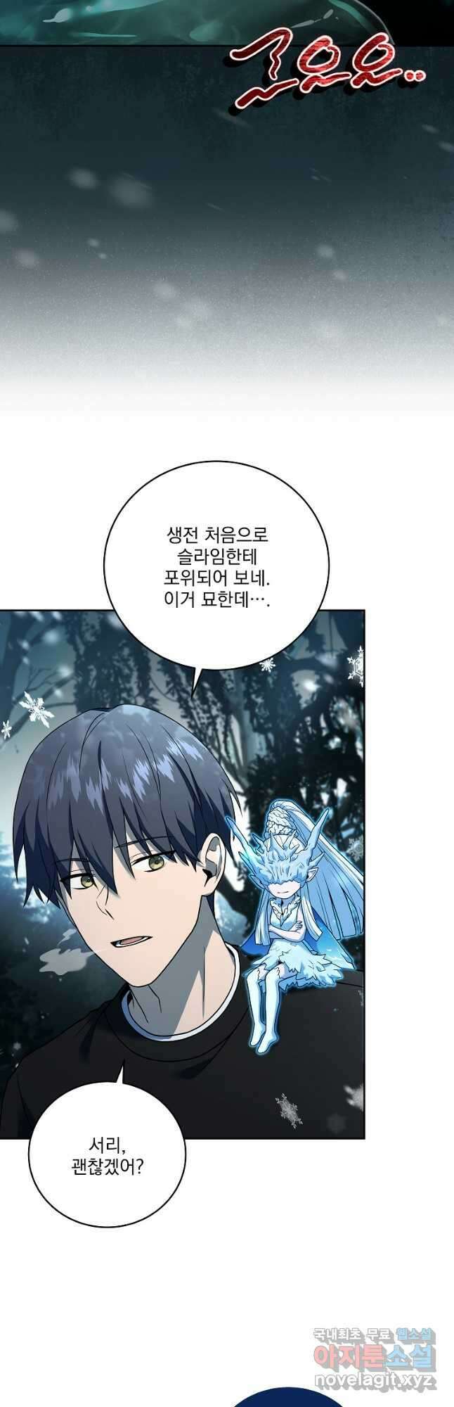 얼어붙은 플레이어의 귀환 83화 10