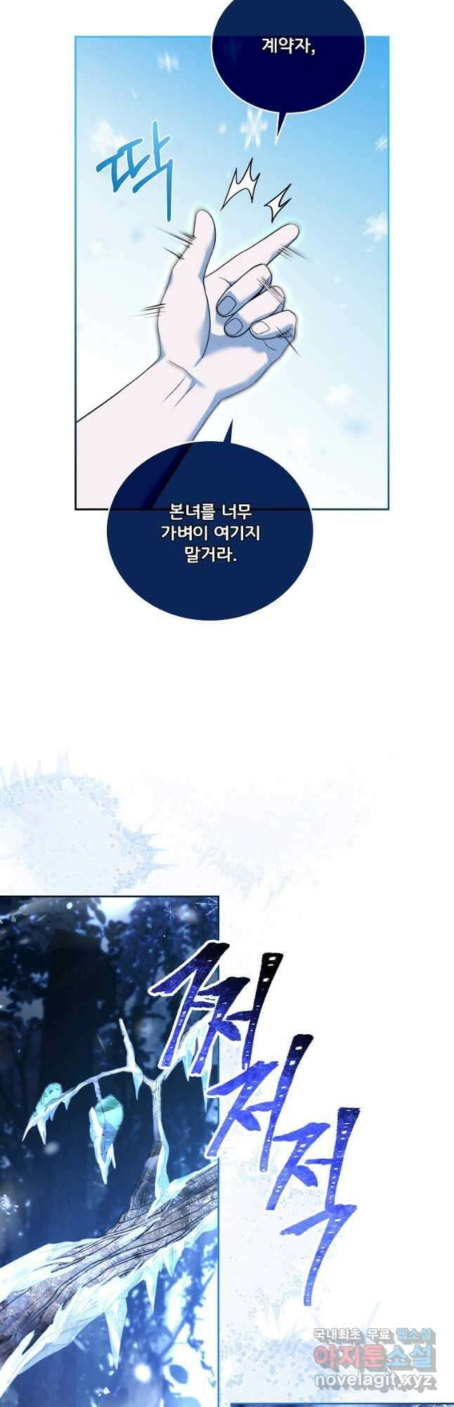 얼어붙은 플레이어의 귀환 83화 11