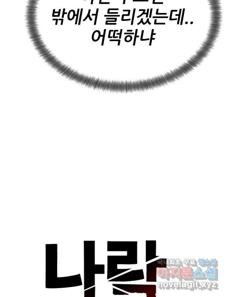 나락 35화 22