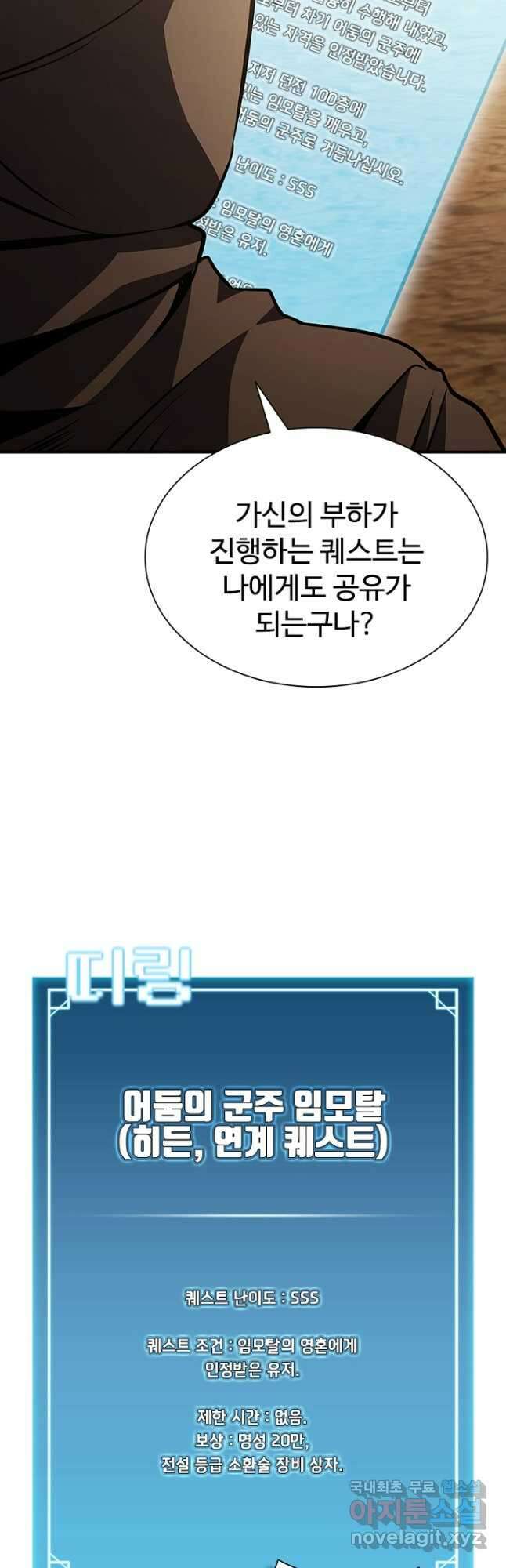 테이밍 마스터 107화 3