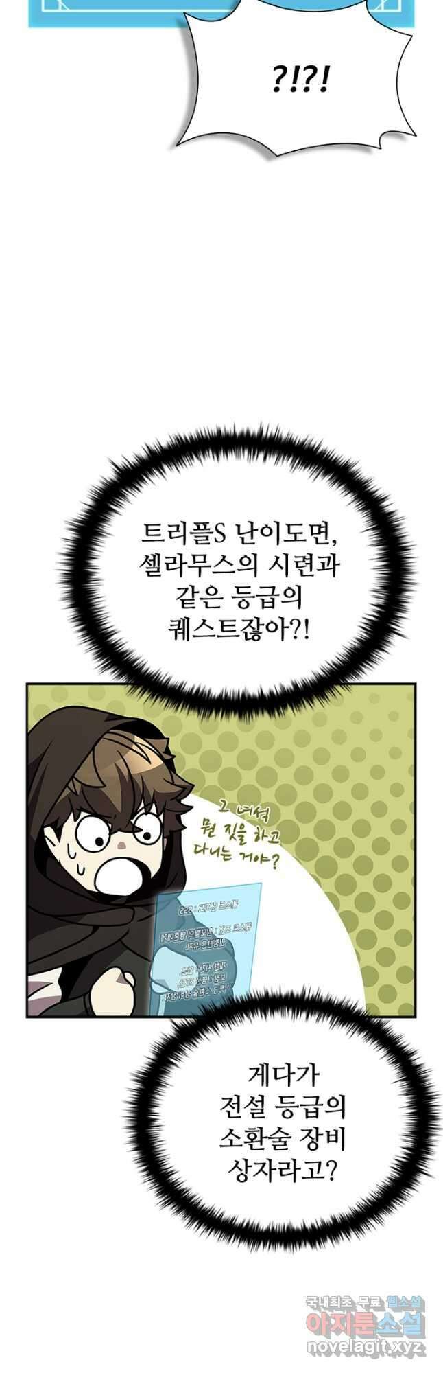 테이밍 마스터 107화 4