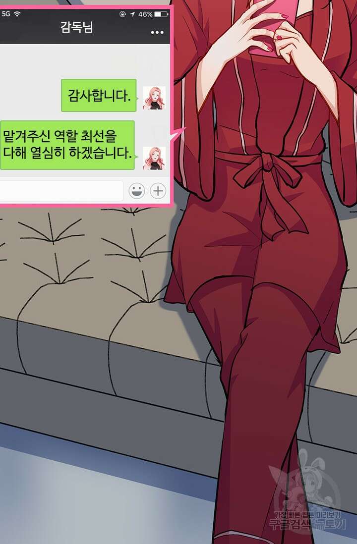 그녀의 이중생활(카카오) 13화 3