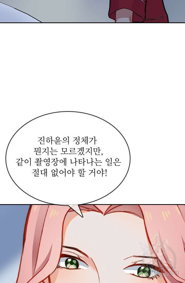 그녀의 이중생활(카카오) 13화 4