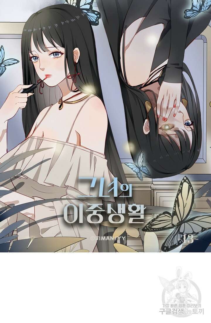 그녀의 이중생활(카카오) 13화 6