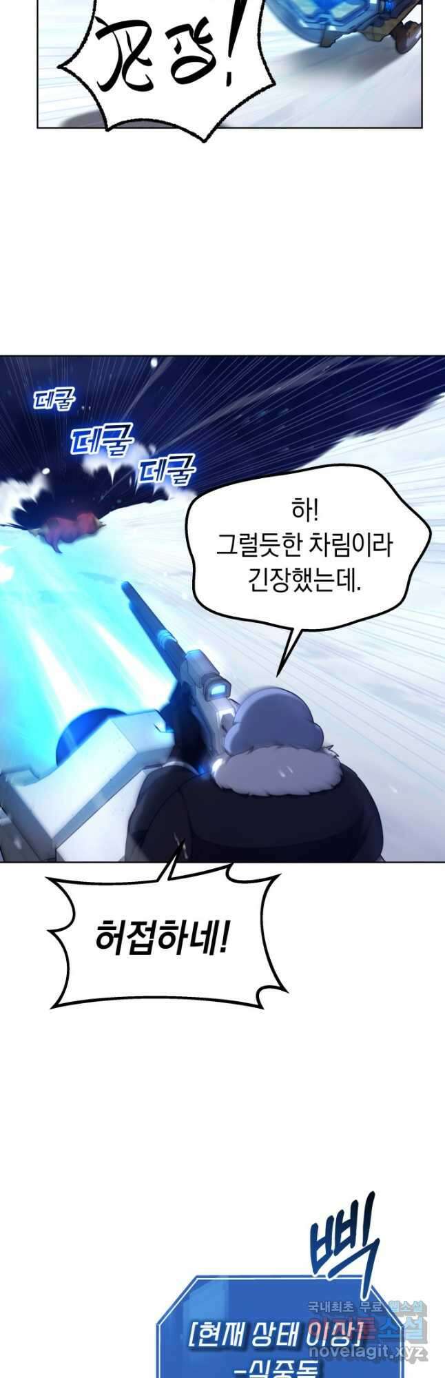아크 더 레전드 42화 5