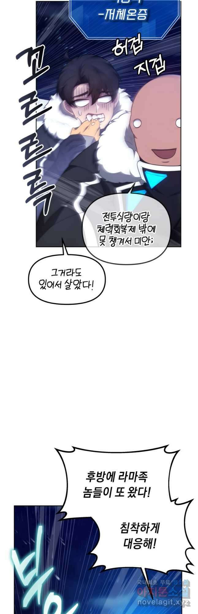 아크 더 레전드 42화 6
