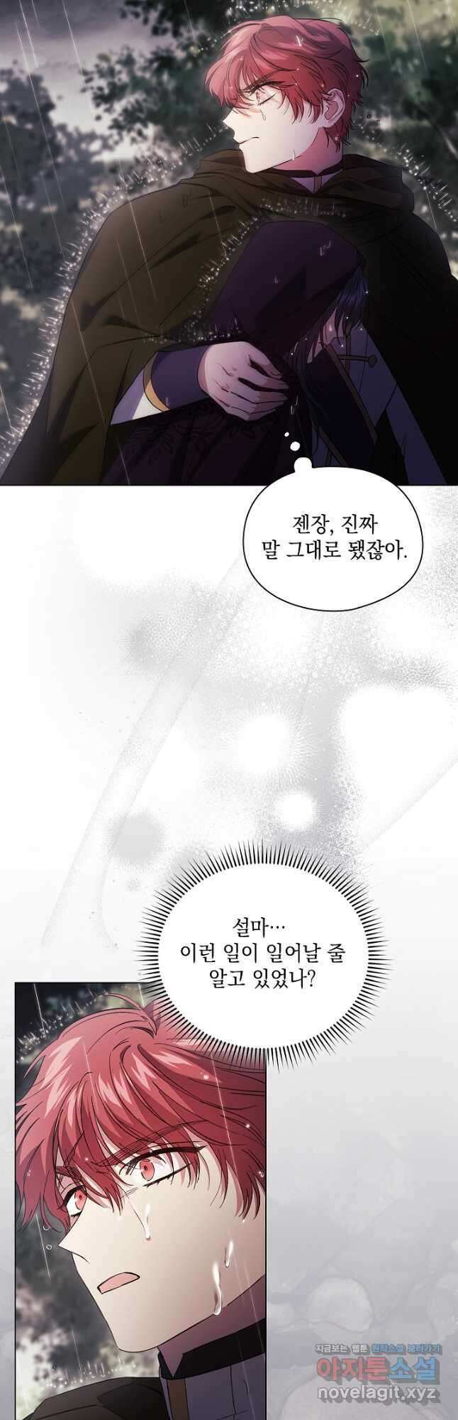 쌍둥이 언니는 믿지 않아요 37화 5