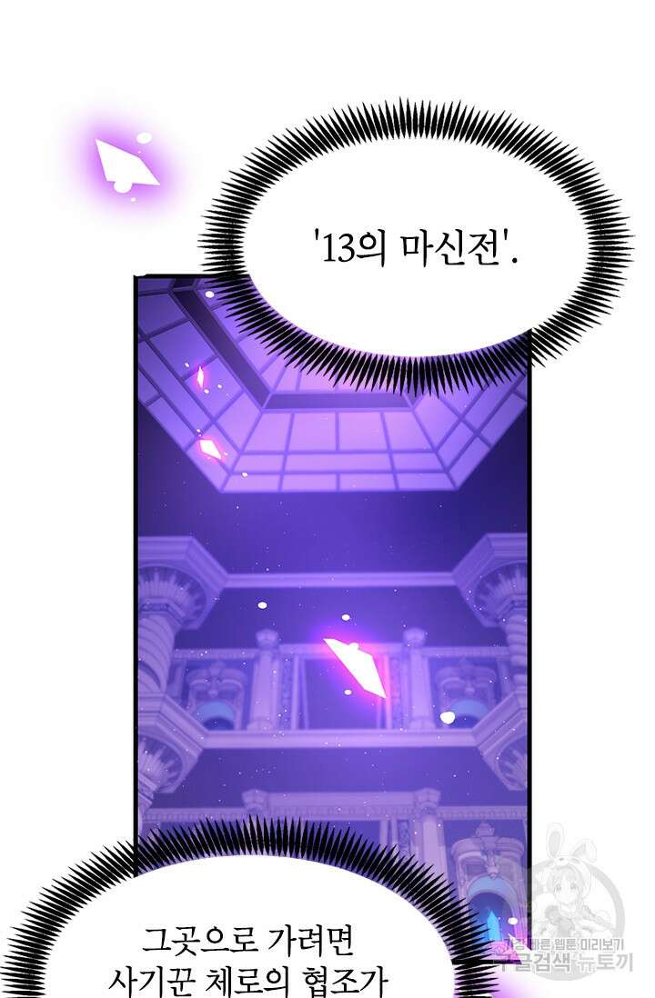 초월급 엑스트라의 공략집 40화 2