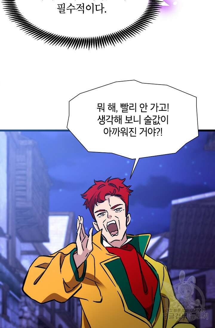 초월급 엑스트라의 공략집 40화 3
