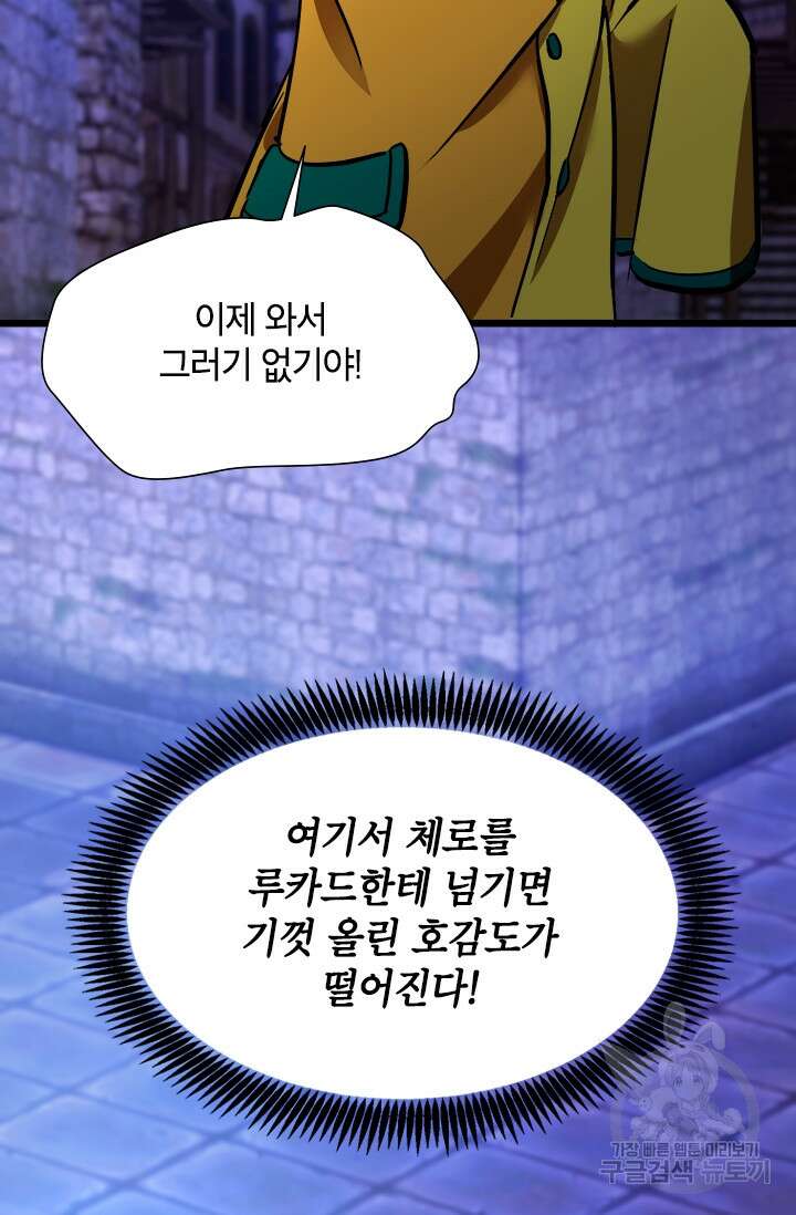 초월급 엑스트라의 공략집 40화 4