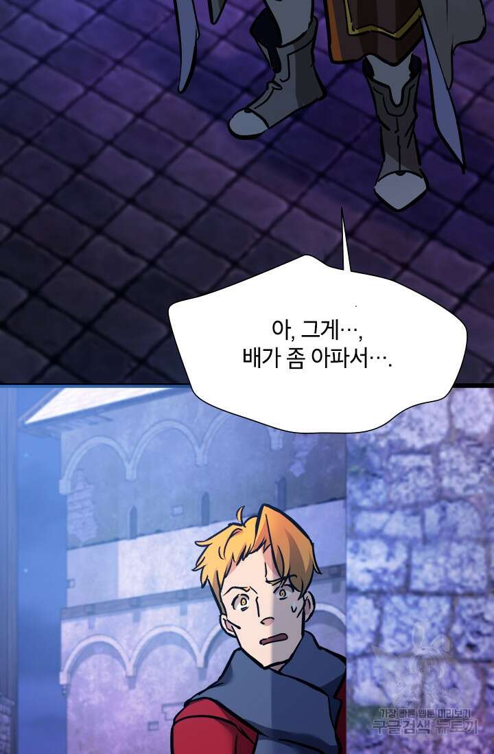 초월급 엑스트라의 공략집 40화 6