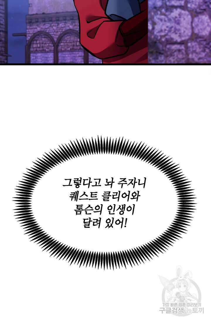 초월급 엑스트라의 공략집 40화 7