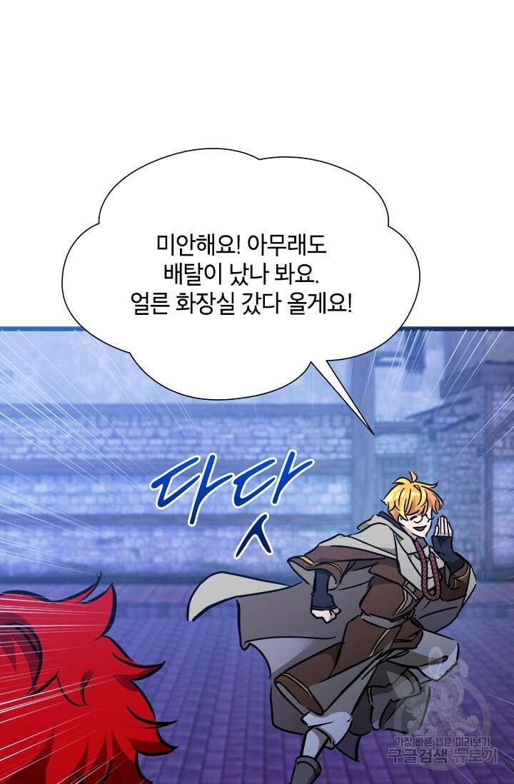 초월급 엑스트라의 공략집 40화 8