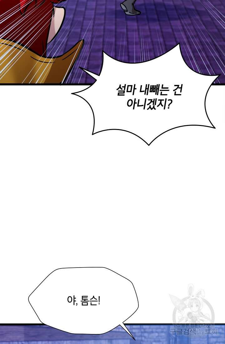 초월급 엑스트라의 공략집 40화 9