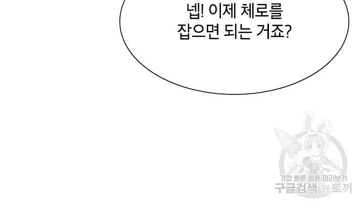 초월급 엑스트라의 공략집 40화 11