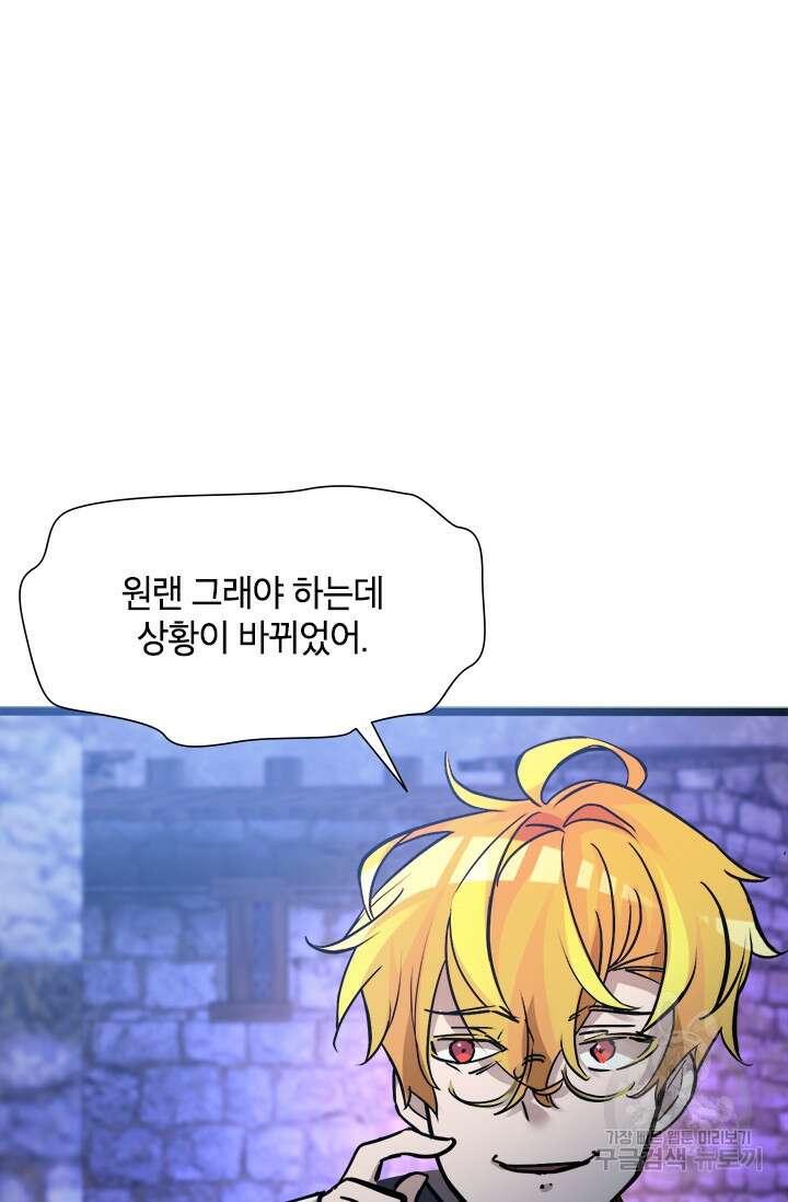 초월급 엑스트라의 공략집 40화 12