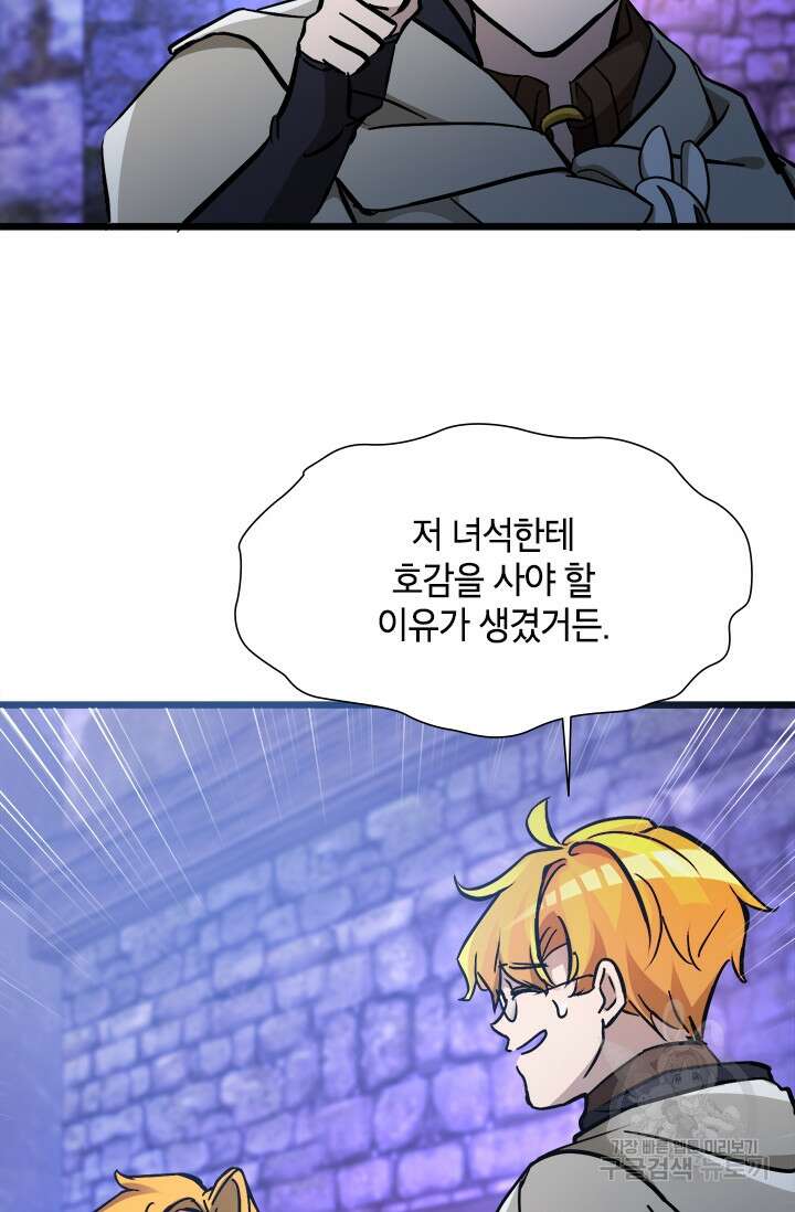 초월급 엑스트라의 공략집 40화 13