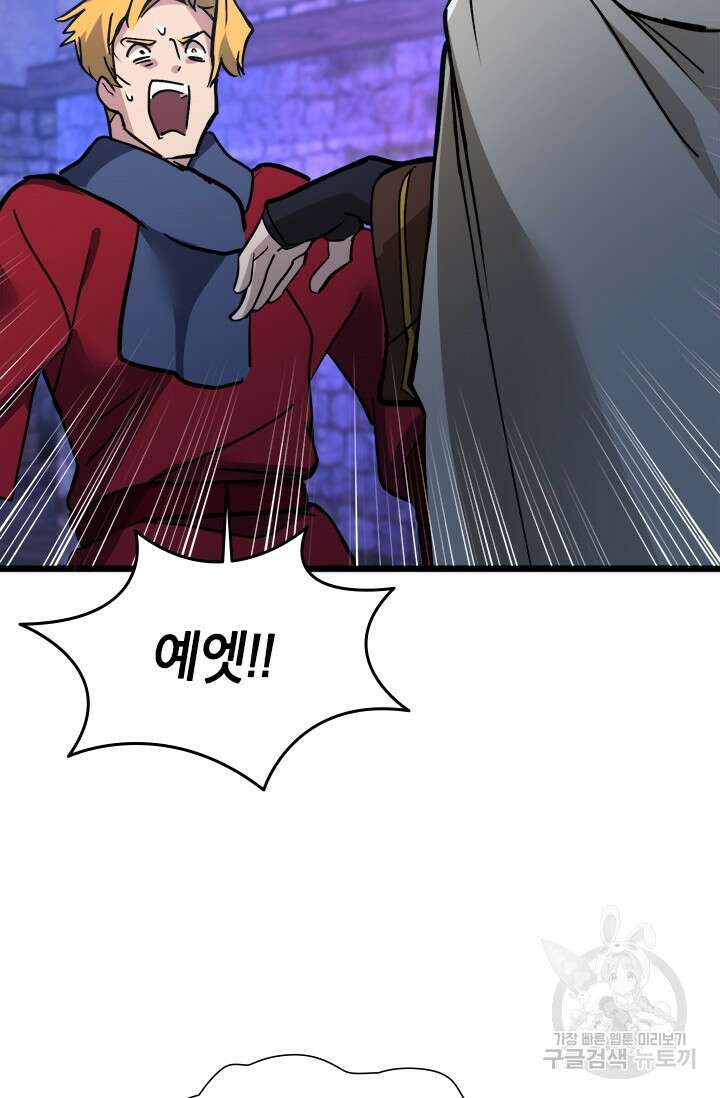 초월급 엑스트라의 공략집 40화 14