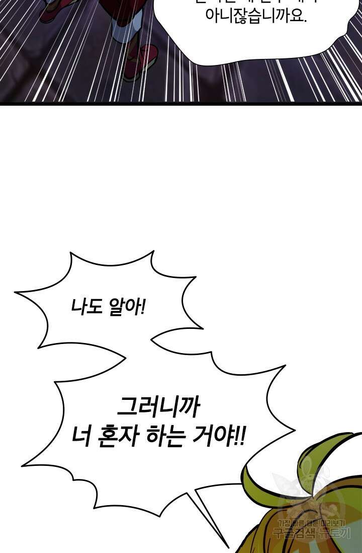 초월급 엑스트라의 공략집 40화 16