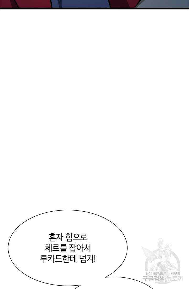 초월급 엑스트라의 공략집 40화 18