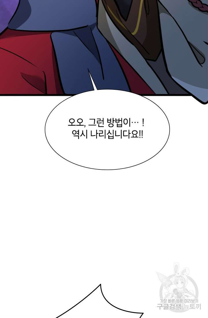 초월급 엑스트라의 공략집 40화 20