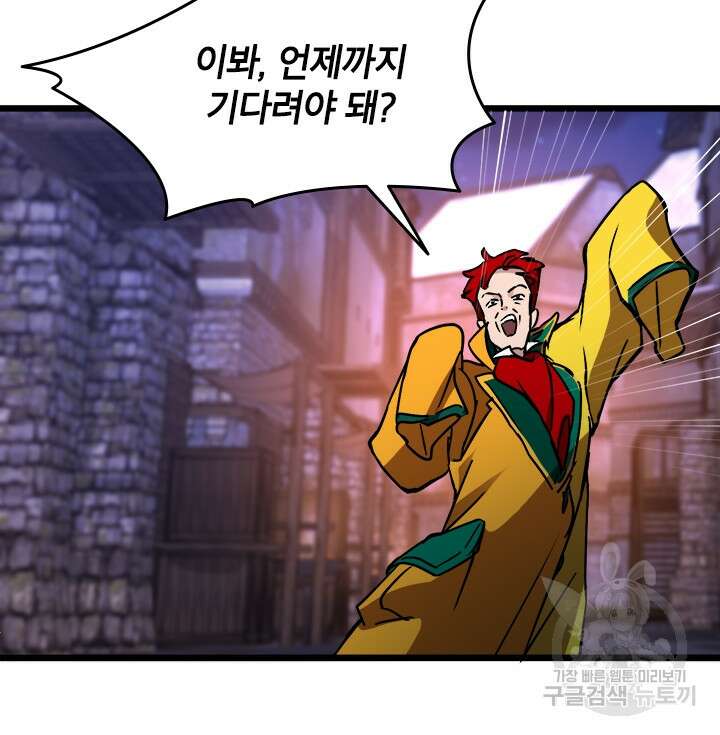 초월급 엑스트라의 공략집 40화 21