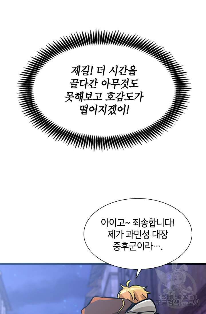 초월급 엑스트라의 공략집 40화 22
