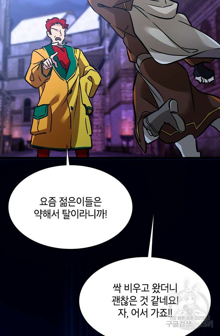초월급 엑스트라의 공략집 40화 23