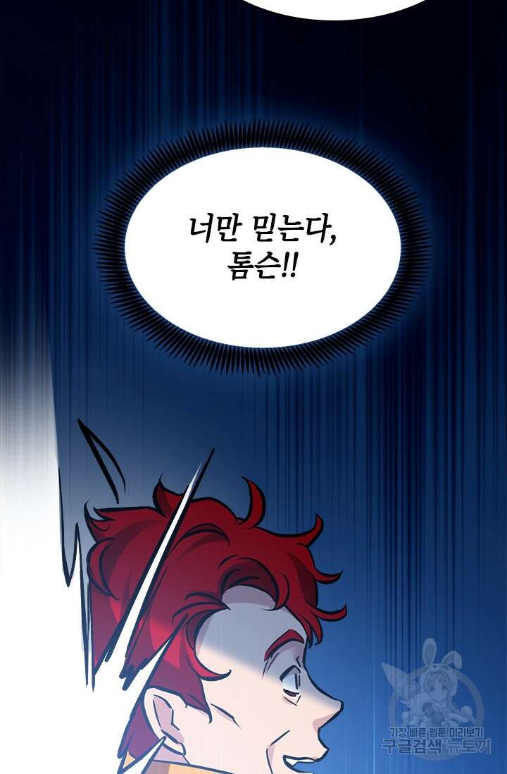 초월급 엑스트라의 공략집 40화 24