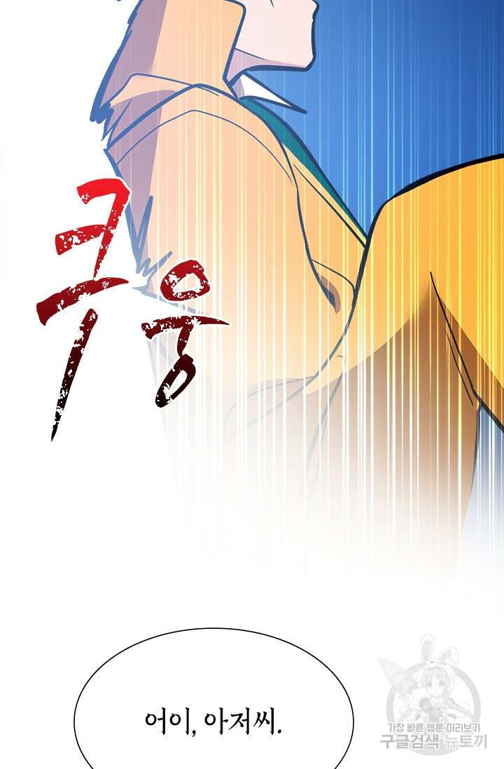 초월급 엑스트라의 공략집 40화 25